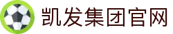 凯发集团官网|凯发ag官方入口 - (中国)江西省凯发集团官网发展集团有限公司欢迎您